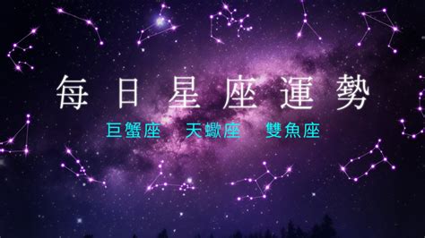 上升星座一樣|【水象星座運勢】12/1 巨蟹座易接觸成長性高的工作、天蠍座易有。